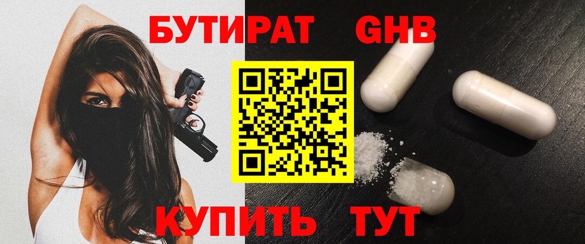 Саянск  Бутират оксибутират  Вход с VPN 