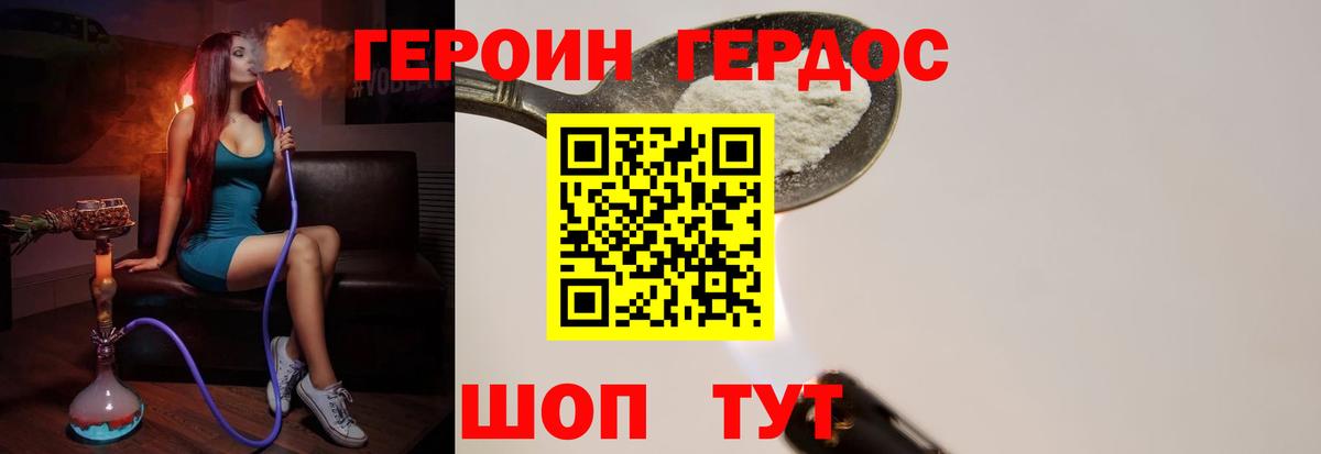 ГЕРОИН белый Саянск