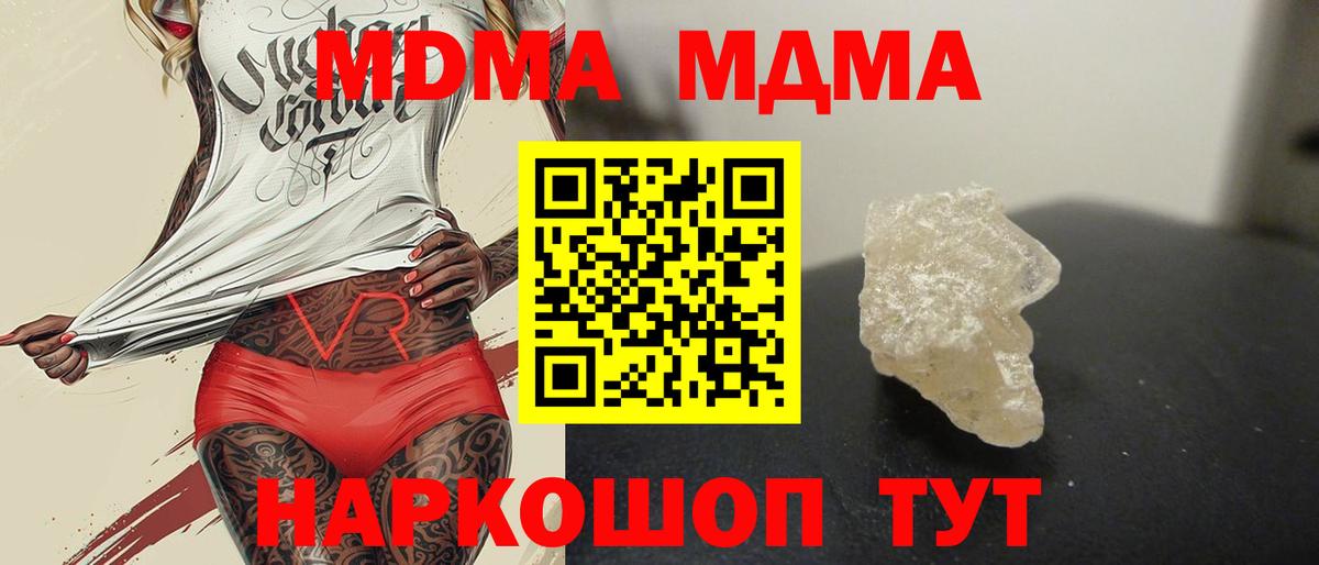 МДМА кристаллы  MDMA crystal  МДМА  Вход с VPN  Саянск 