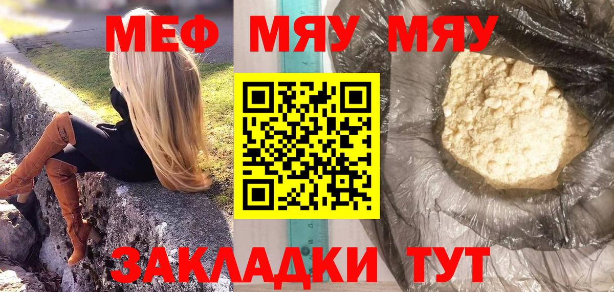 Меф мука Саянск