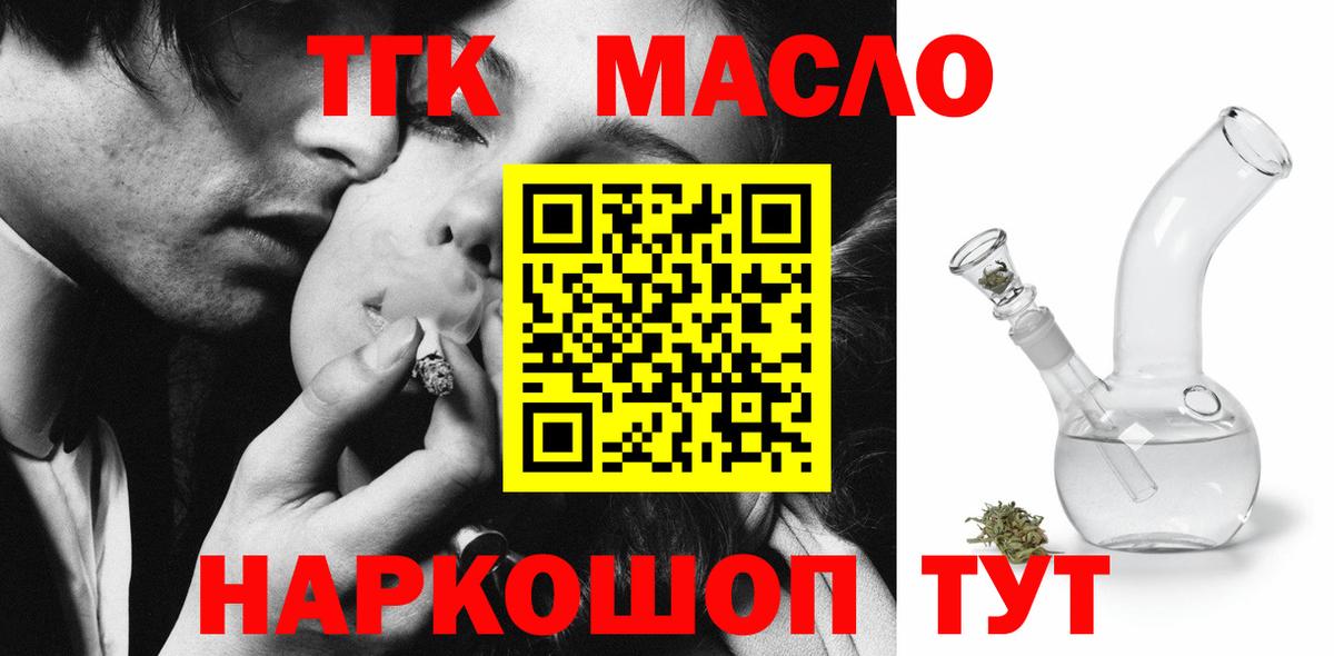 купить  цена  Вход с VPN  Саянск  ТГК вейп с тгк 